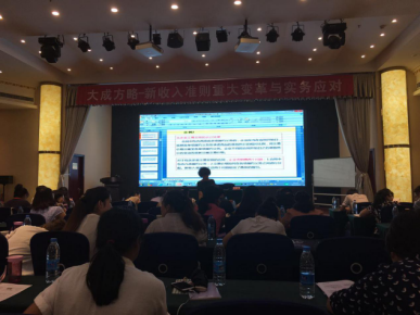 新收入准则与实务应对培训会 新收入准则与实务应对培训会
