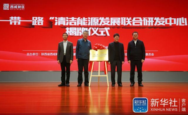 陕西西咸新区:推广清洁能源应用,打造生态城市样本 陕西西咸新区:推广清洁能源应用,打造生态城市样本