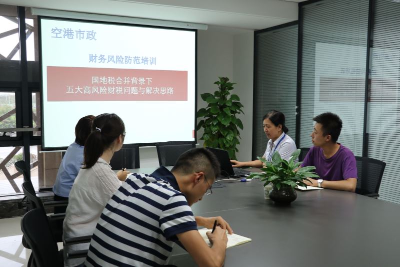 财务风险防范专题培训会议 财务风险防范专题培训会议