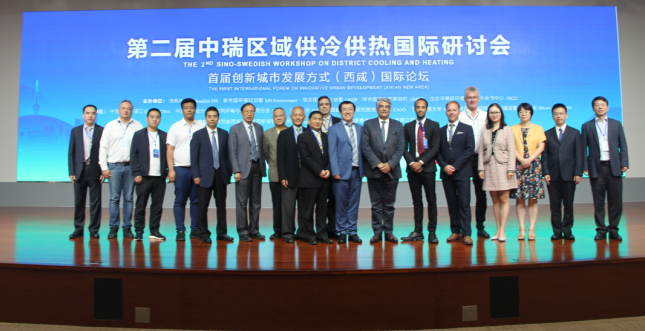 第二届中国·瑞典区域供冷万博体育app平台国际研讨会在沣西新城召开 第二届中国·瑞典区域供冷万博体育app平台国际研讨会在沣西新城召开