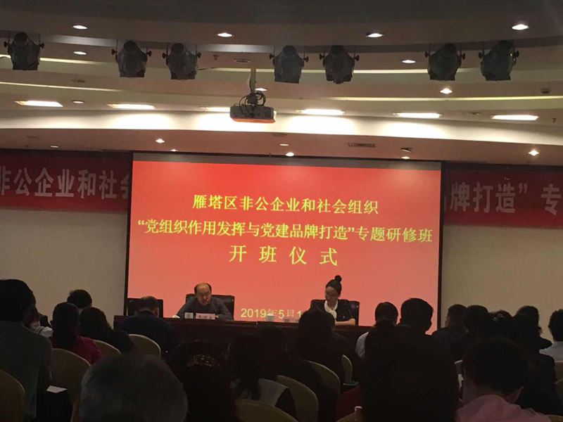 积极参与雁塔区“党组织作用发挥与党建品牌打造” 专题研修班 积极参与雁塔区“党组织作用发挥与党建品牌打造” 专题研修班