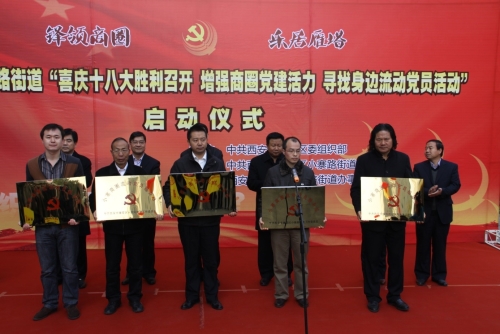 中共雁塔区委组织部“寻找身边流动党员“