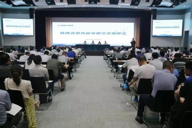 陕西省地热能采暖交流观摩会在沣西新城举办