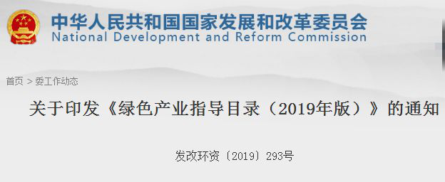 七部委发文明确界定“绿色产业”