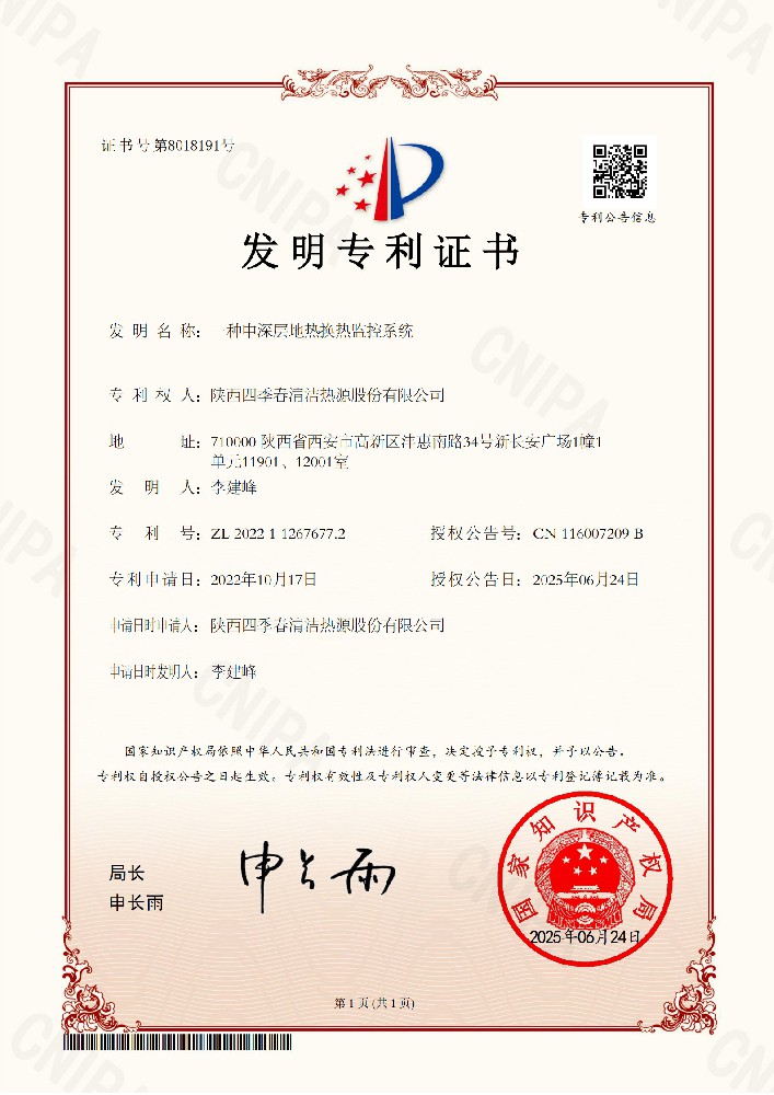 四季春获得新发明专利